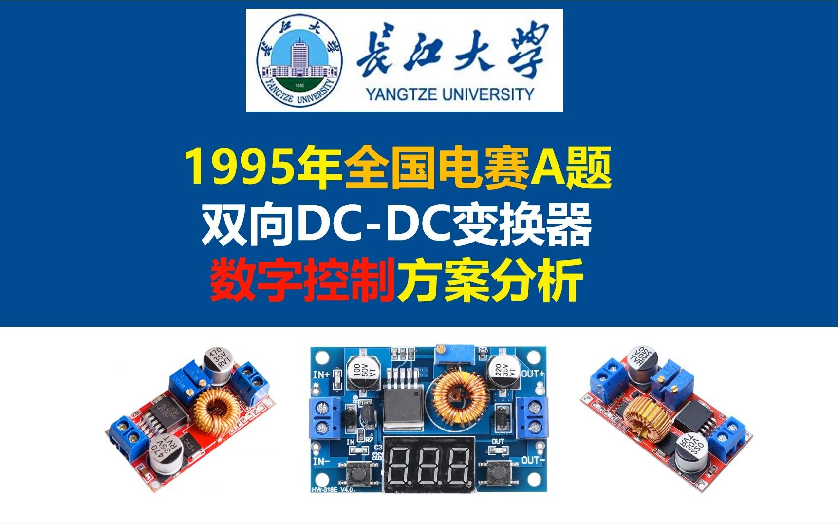 1995年全国电赛A题双向DCDC变换器 数字控制方案,2023年全国电赛必备,峰岹科技FD2105M栅极驱动器.开关电源 电源大师 电池储能装置研发哔哩...