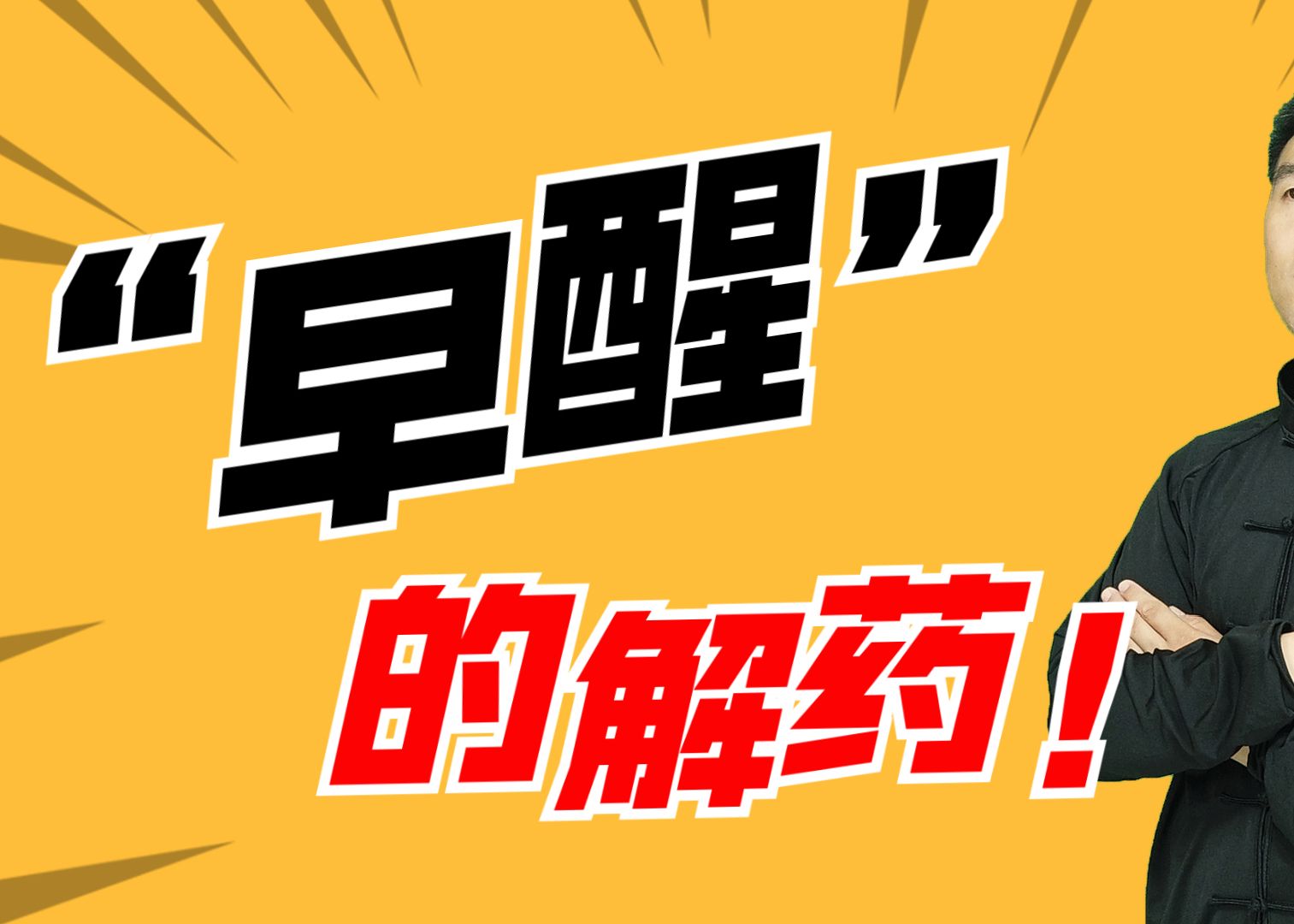 口干、眼干、皮肤干、干燥综合征?都跟阴虚、阳虚、血虚有关!哔哩哔哩bilibili