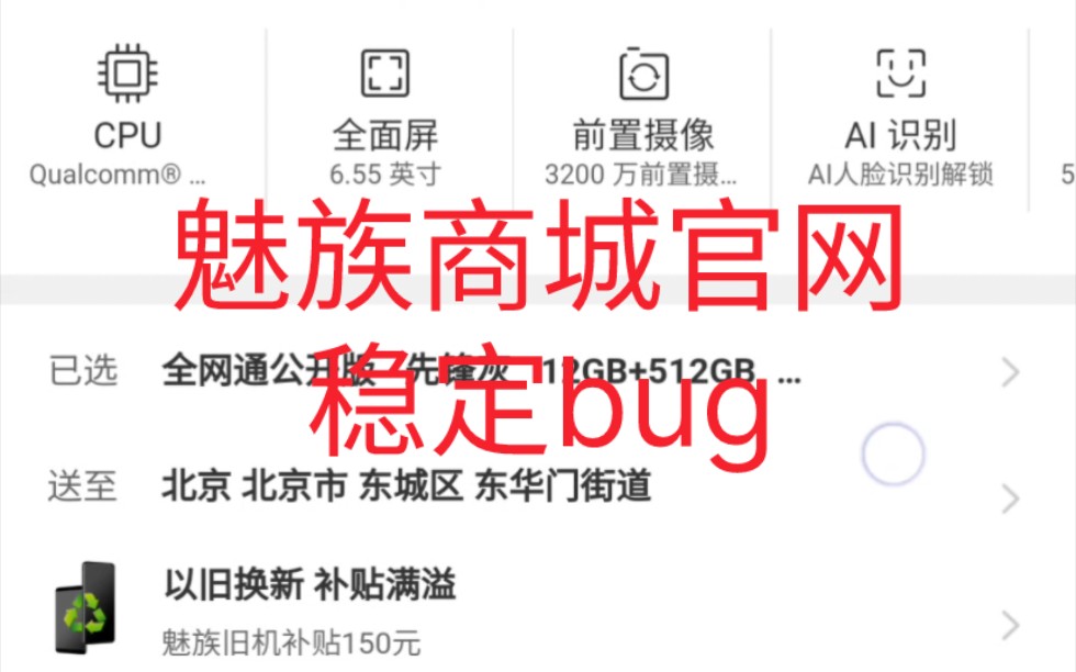 魅族商城官网稳定bug,自家的浏览器也能触发.哔哩哔哩bilibili