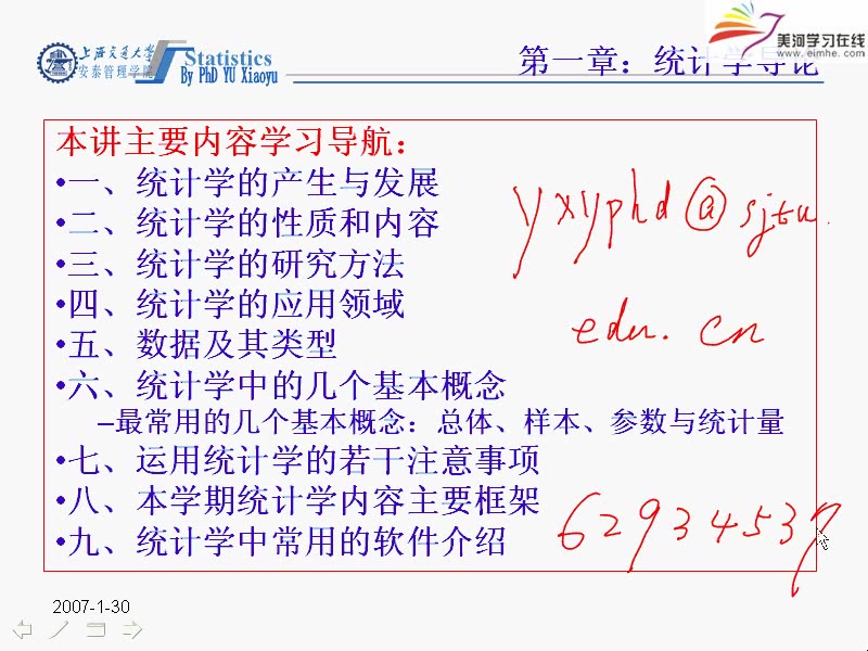 上海交大 统计学原理哔哩哔哩bilibili