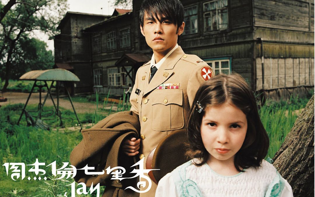 周杰伦彩虹大陆版无水印dvd