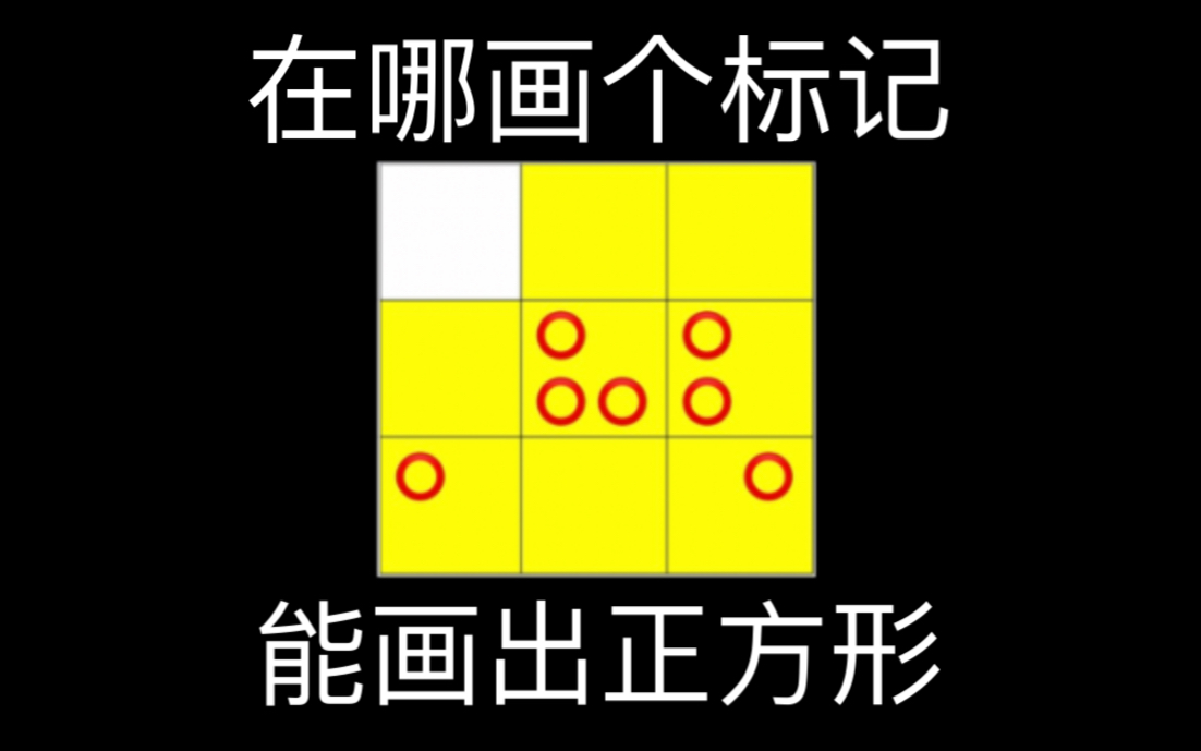 画出正方形就能赢?极易错斩的抽象棋类游戏  正方棋【saiwei/计中计】实况解说