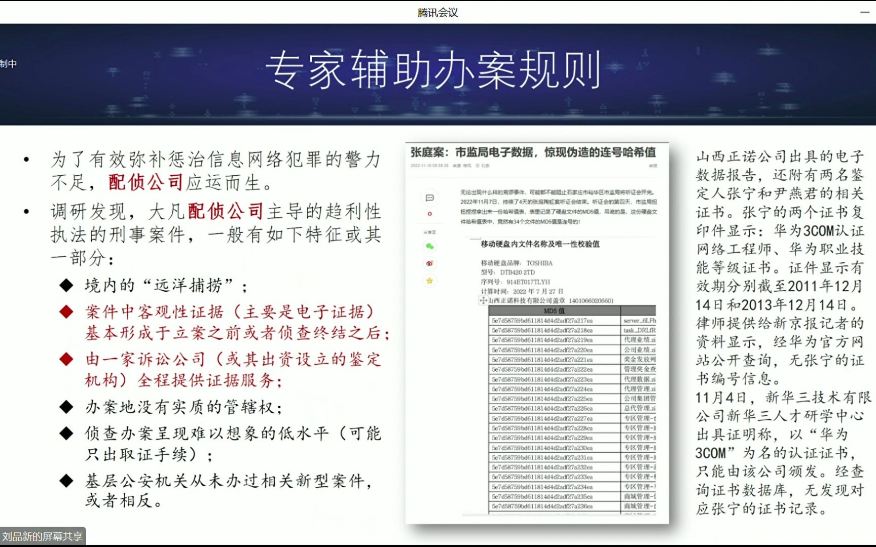 信息网络犯罪中证据的取证规则——第二届“证据法学论坛”研讨会哔哩哔哩bilibili