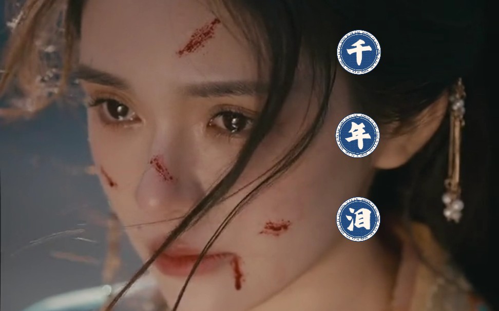 佳佳子 这泪流到了我心里~多么具有破碎感