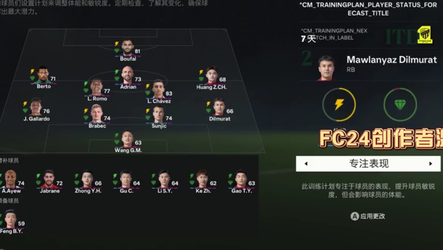 FC24创作者激励计划:2eafc24武汉三镇球员能力值eafc24 武汉三镇 武汉三镇足球俱乐部 足球游戏 唯有足球不可辜负网络游戏热门视频