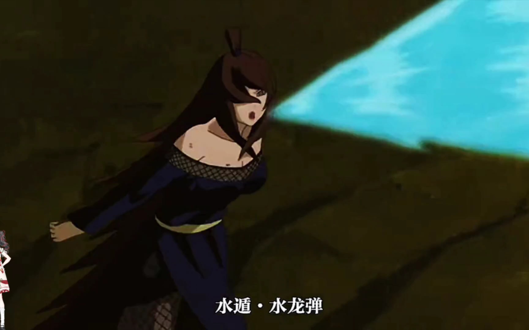 水遁忍术!