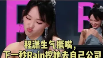 Tải video: 程潇生气噘嘴 下一秒Rain要挖她去他公司