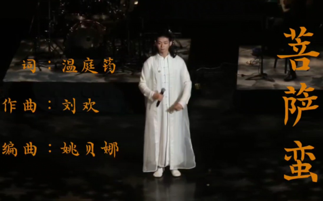 霍尊演唱《甄嬛传》插曲《菩萨蛮》l 懒起画蛾眉,弄妆梳洗迟