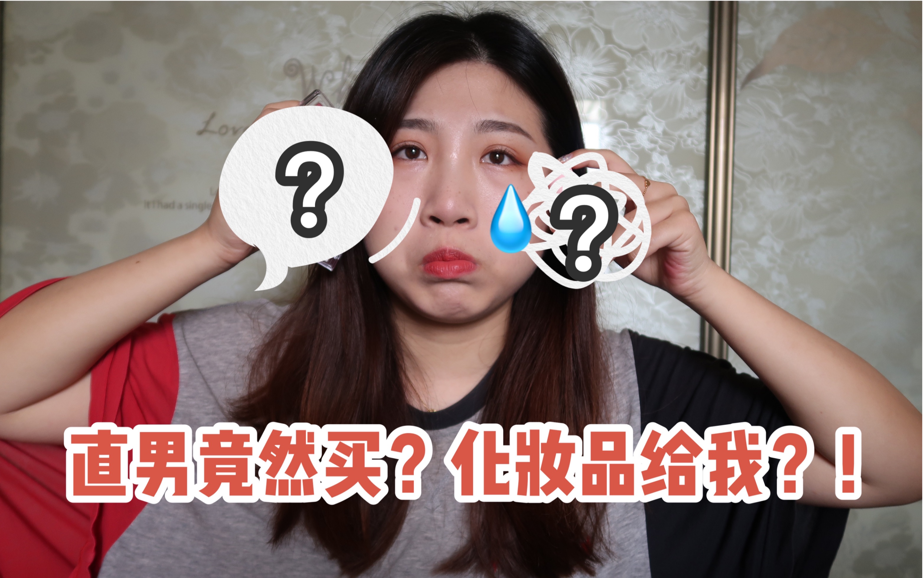 超丑翻车视频?/用直男买的化妆品化妆会多丑?