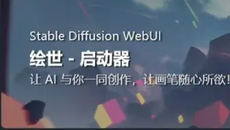 【摩尔线程S80】AI绘图，一键启动！