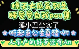 Скачать видео: 【凌音阁】今晚V导导的大戏正式开场~睡觉觉没人撑伞 两次没有人接电话的反转，事不过三，户的给An打电话秒接，恋艾脑的睡觉觉自我cpu，前脚说不方便接，后脚就接了