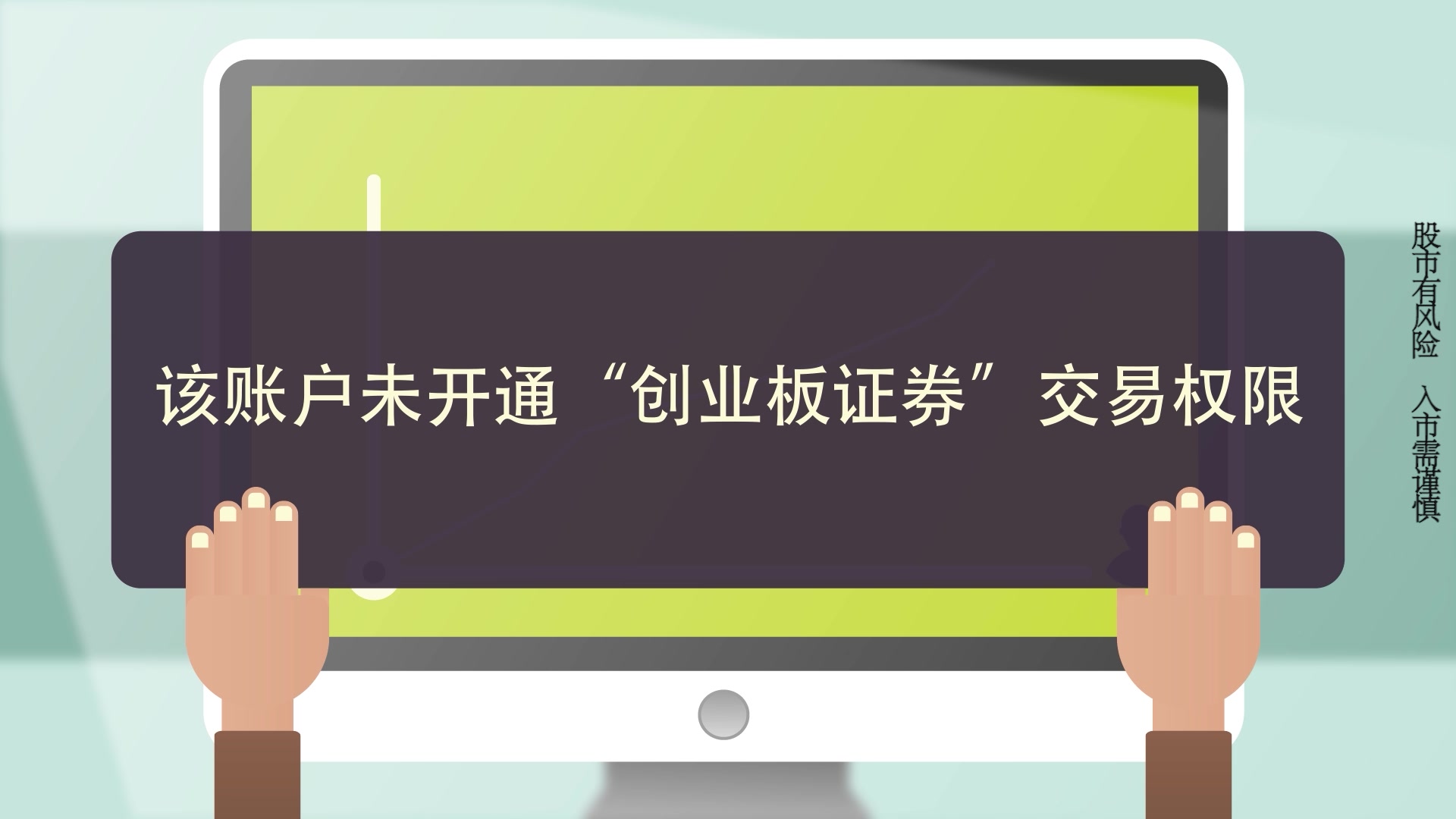 开通创业板需要什么手续(开通创业板需要什么样的条件)