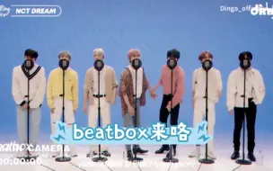 Télécharger la video: 【划梦】前有马颗粒beatbox后有仁俊美音导入（算是吧）真的很巧妙这段啊！(˵¯͒〰¯͒˵)