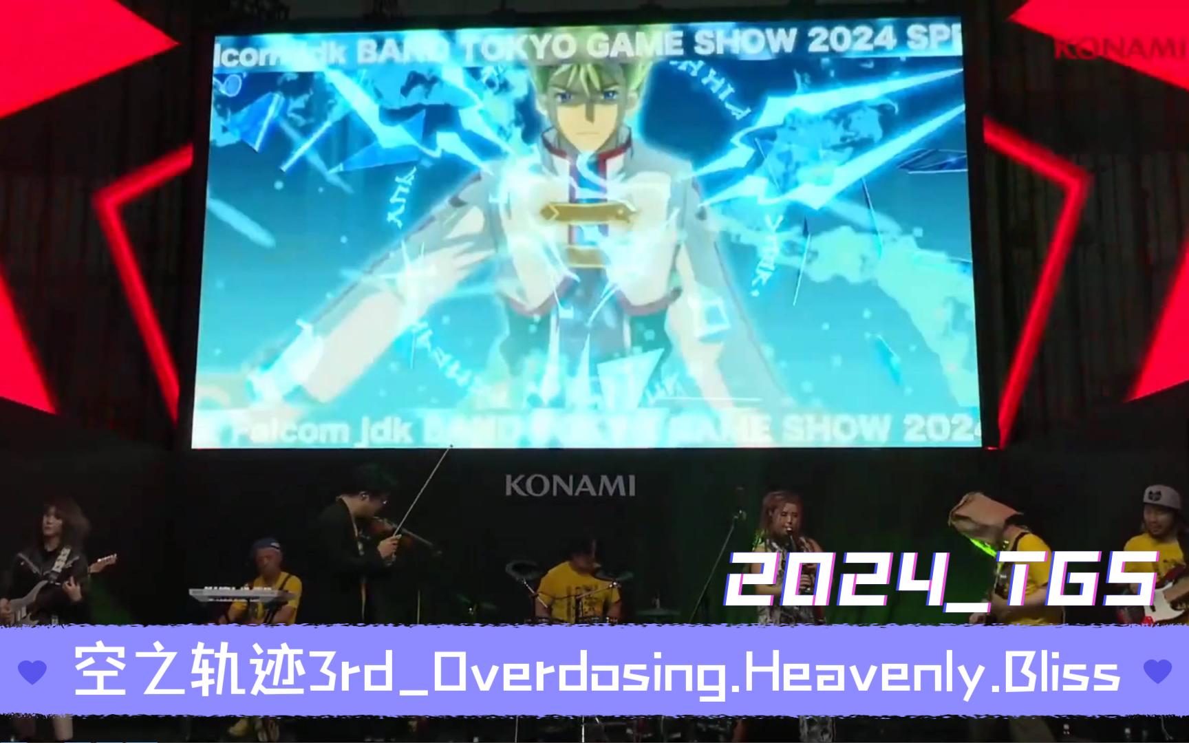 【jdk.TGS2024】【空之轨迹3rd】Overdosing.Heavenly.BlissliveMusicFalcom20240929哔哩哔哩bilibili