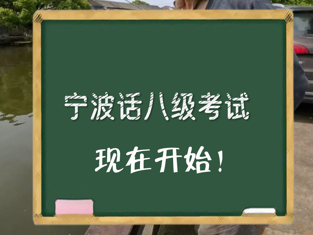 精通宁波话的朋友麻烦出来翻译一下!大爷还是大爷!哔哩哔哩bilibili