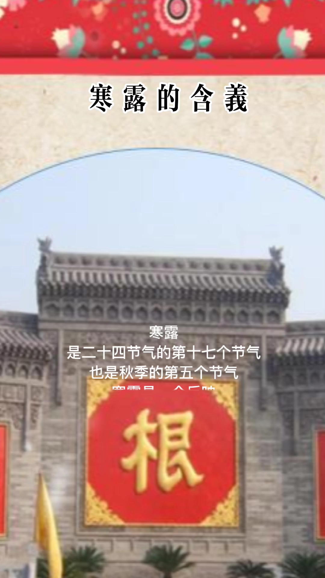 寒露的含义哔哩哔哩bilibili