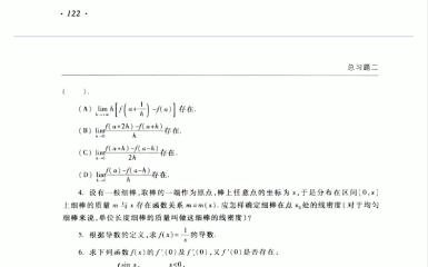 【高数】总习题二哔哩哔哩bilibili