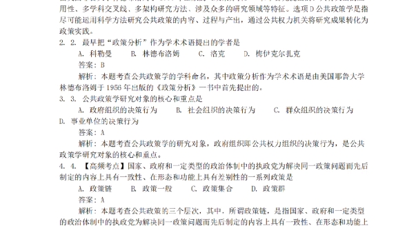 [图]自考00318公共政策学押题及答案汇总