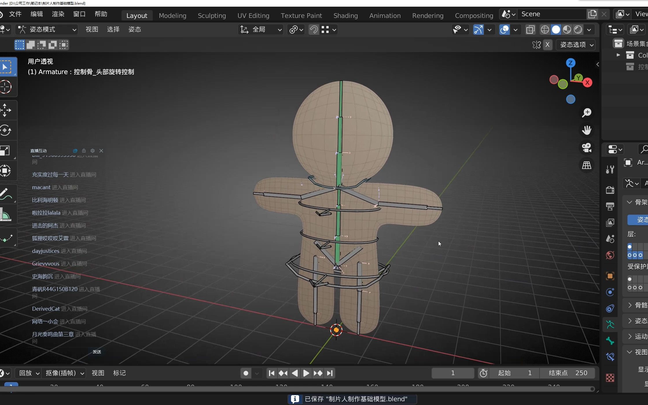 Blendercn 联合品构传媒动画设计公司小小制片人绑定学习02非剪辑公开发布哔哩哔哩bilibili