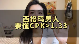 下载视频: 西格玛男人要懂 CPK大于1.33//质量管理体系