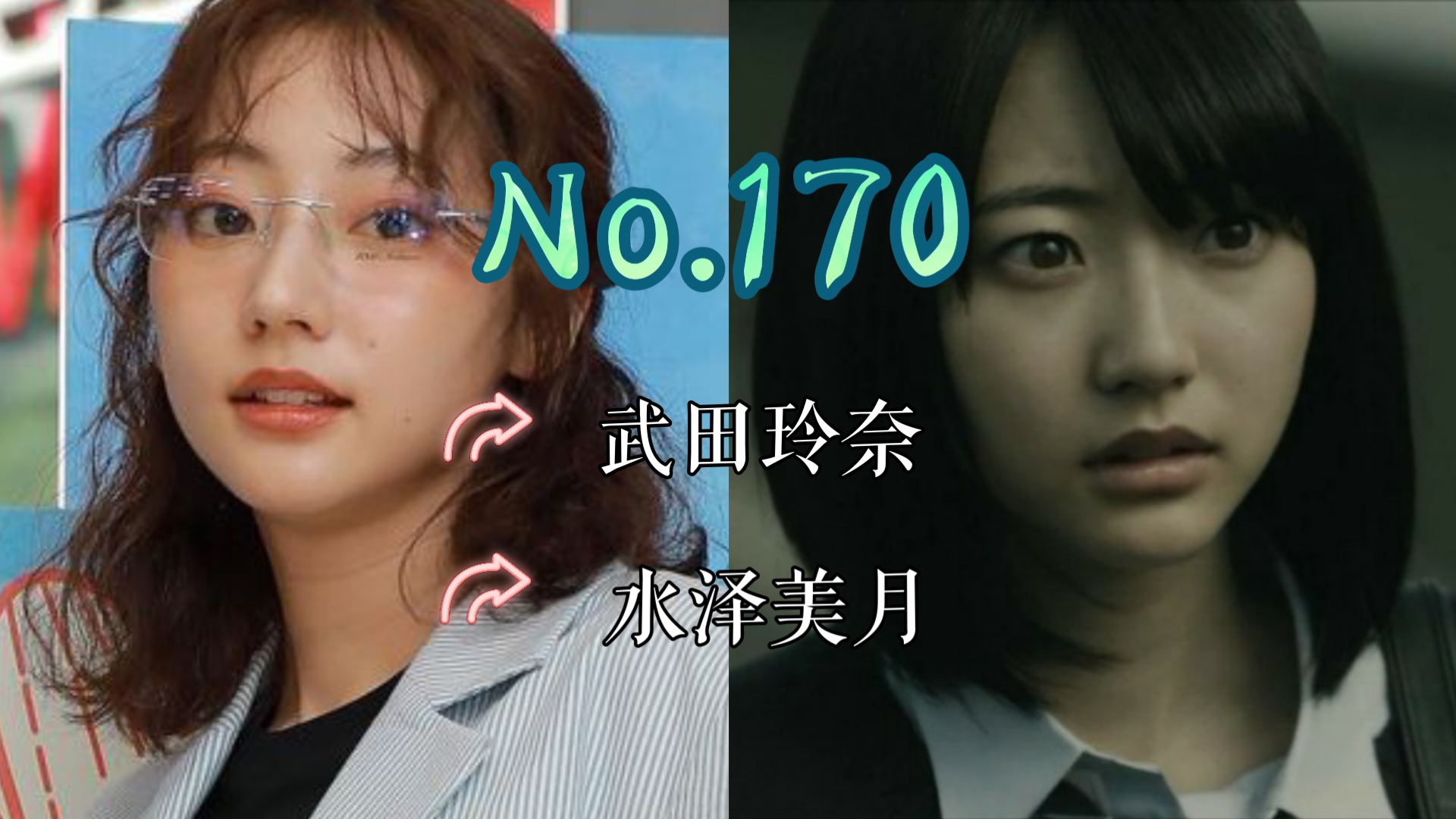 【J】【特摄女神纪念册】No.170 武田玲奈丨假面骑士Amazons Season1 水泽美月 役哔哩哔哩bilibili