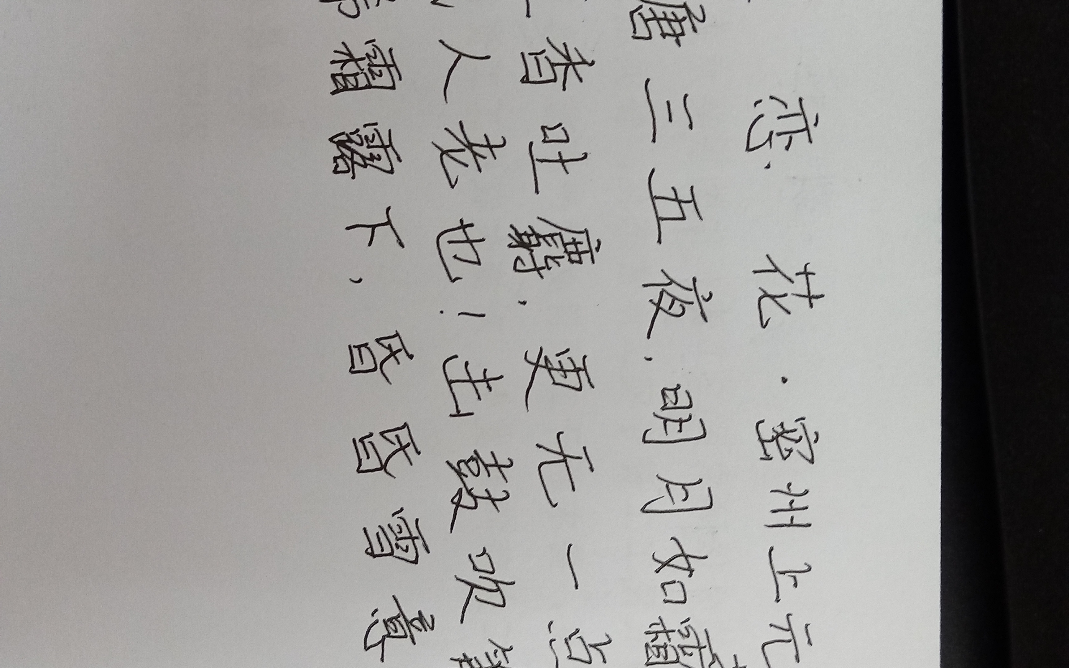 [图]写字诵读《蝶恋花·密州上元》苏轼