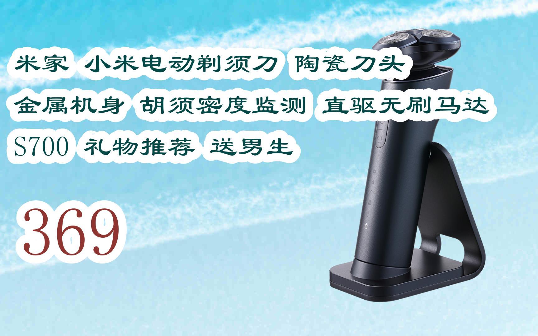 羊毛小分队|米家 小米电动剃须刀 陶瓷刀头 金属机身 胡须密度监测