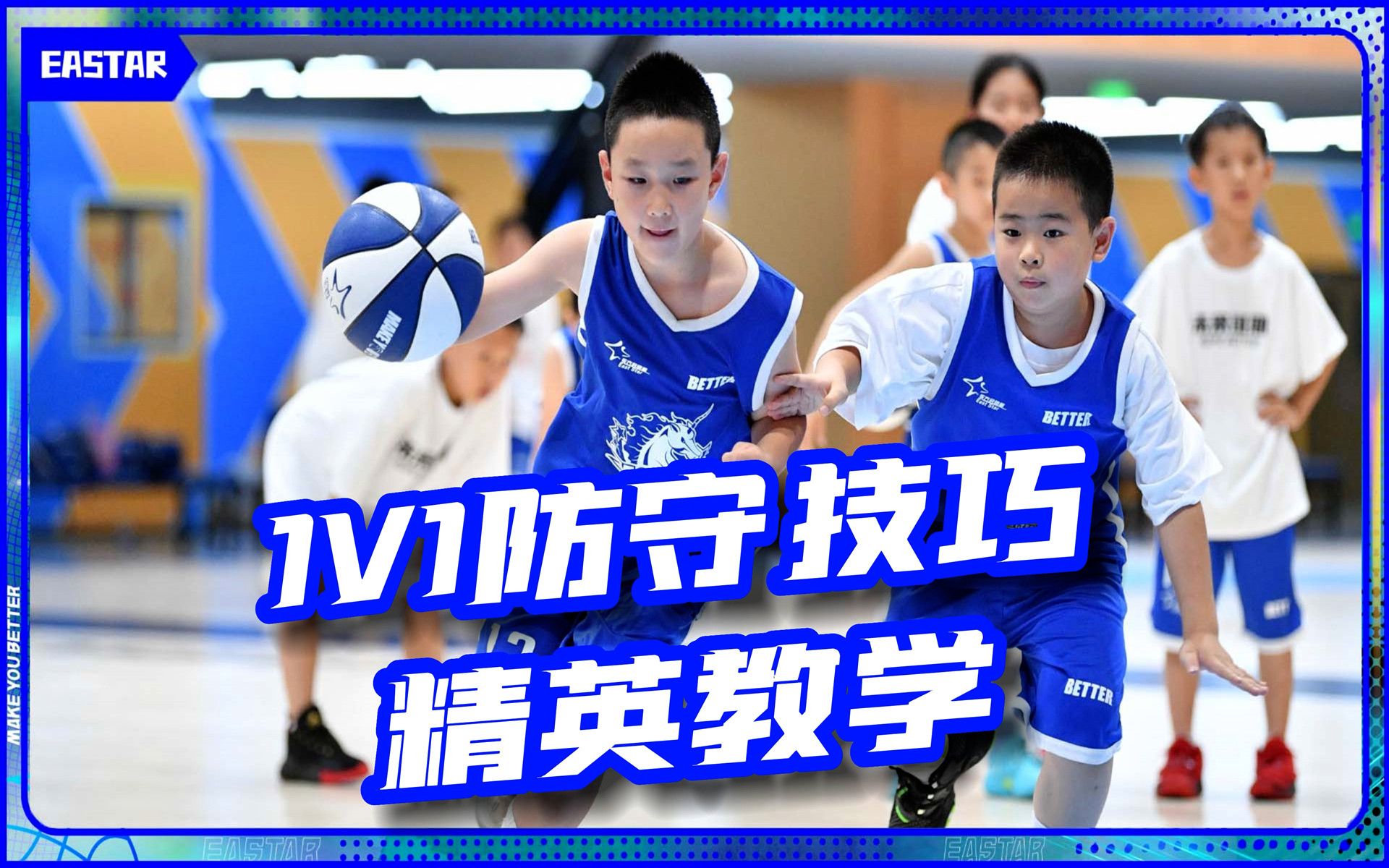 【课程实录】1V1防守技巧,教你如何把对手防到崩溃!哔哩哔哩bilibili