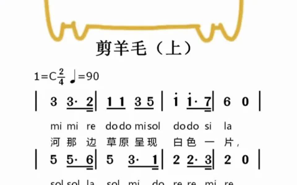 [图]剪羊毛儿歌简谱视唱