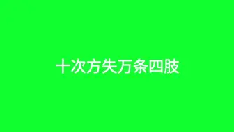 第二个能打败“得到所有手”的忍术来了