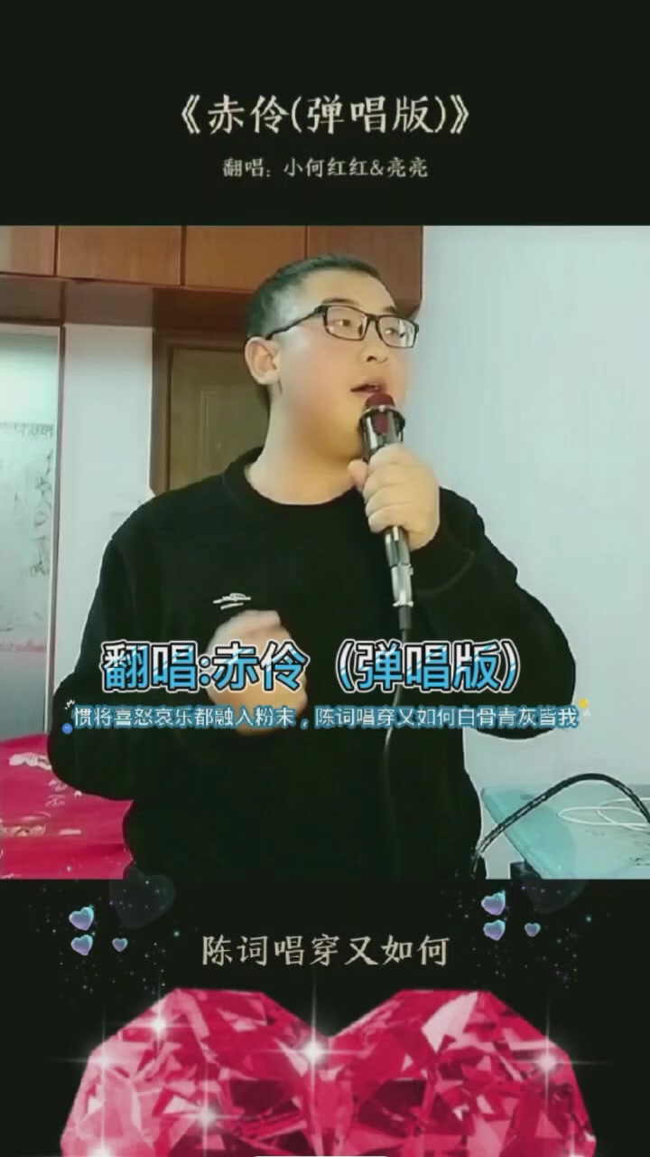 上热门 #真人真唱 #翻唱 #赤伶 #赤伶孙鹏凯