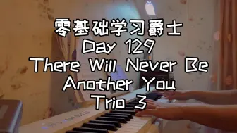 Download Video: 零基础学习爵士钢琴第129天-There Will Never Be Another You Trio 3