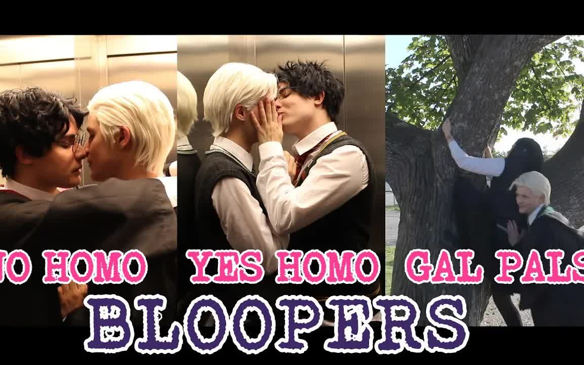 [图]NOYES HM & GAL PALS BLOOPERS 德哈花絮