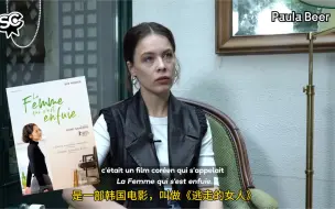 Télécharger la video: 葆拉贝尔说喜欢金敏喜《逃走的女人》