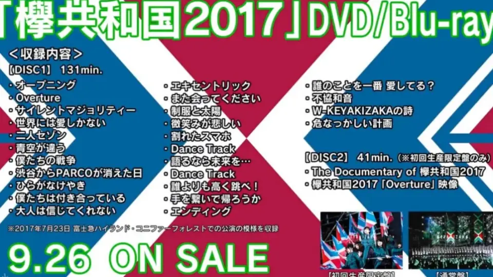 欅坂46 『欅共和国2017』ダイジェスト映像_哔哩哔哩_bilibili