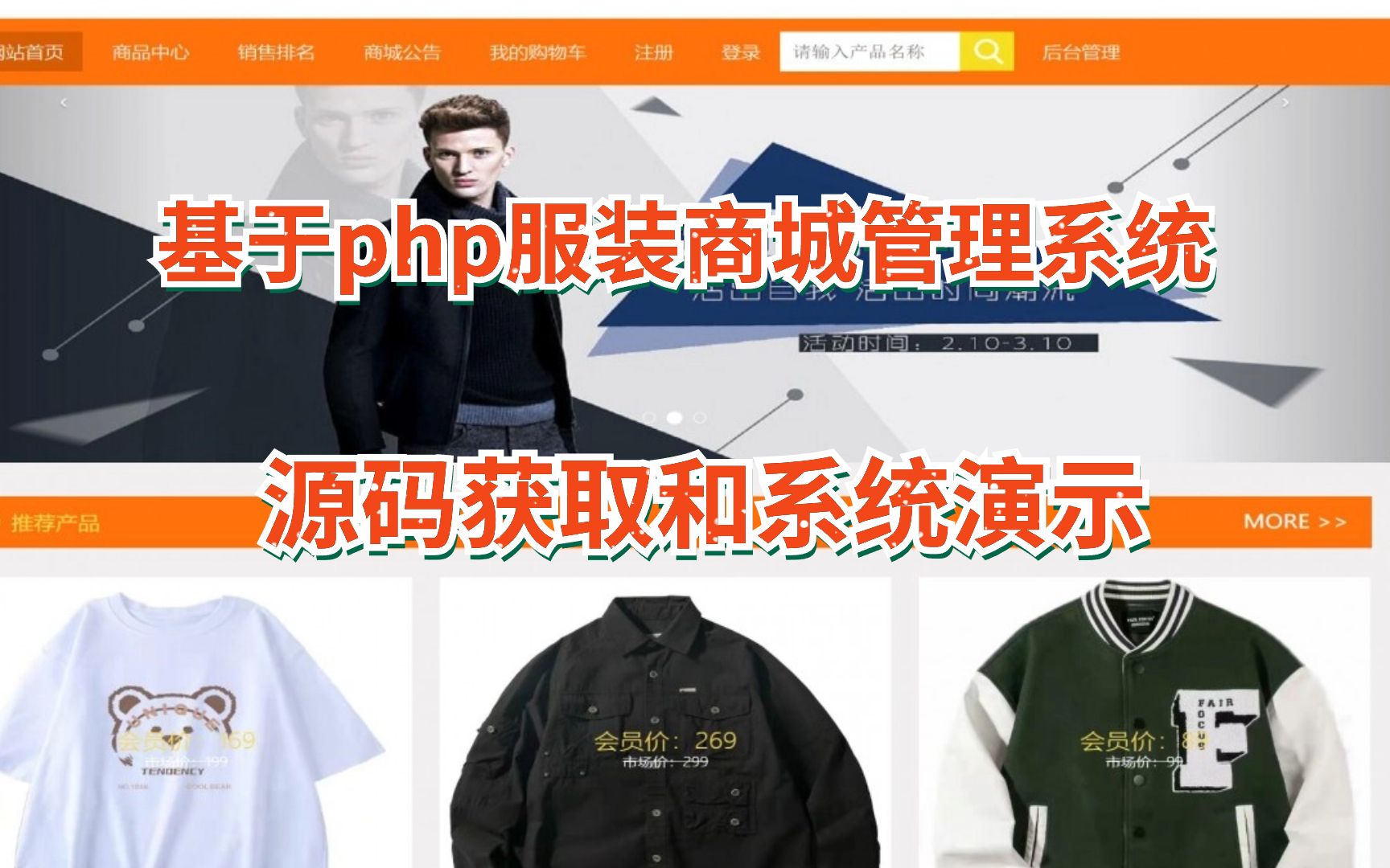 (php毕业设计源码)基于php服装商城管理系统