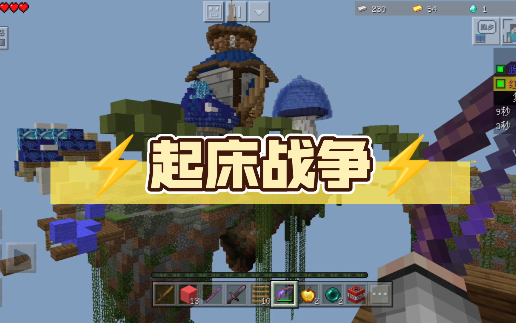 【我的世界】7315起床战争7315