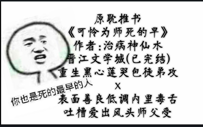 [图]原耽中师尊真的是一种高危职业