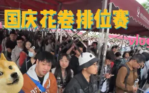 Descargar video: 花卷10月5日 花卷有奖赛  开卷啊 国庆最正常的花卷来了啊  明天继续 最后一个显眼包看谁拿的到