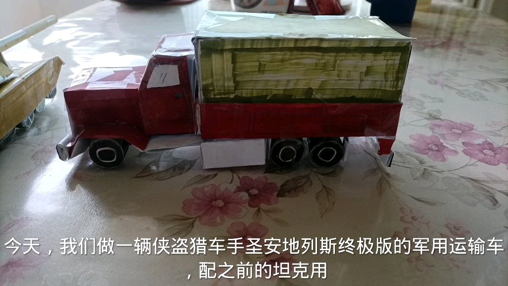 手工制作侠盗猎车手圣安地列斯终极版军用运输车