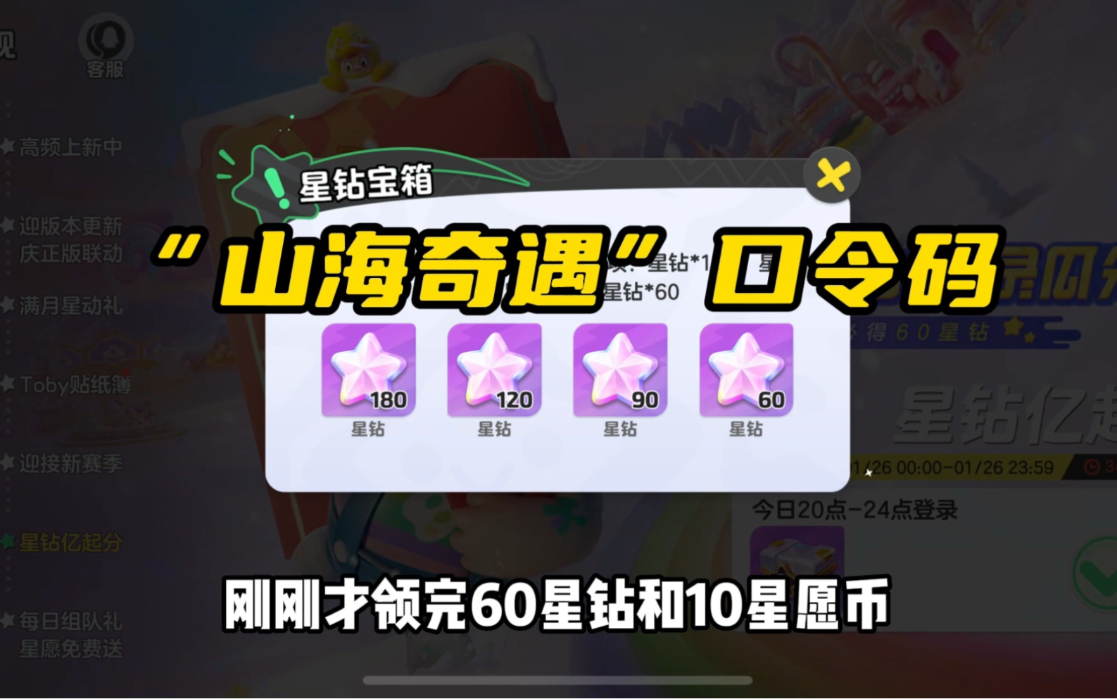 元梦之星02#元梦之星星梦合伙人02"山海奇遇"新赛季口令码又来咯