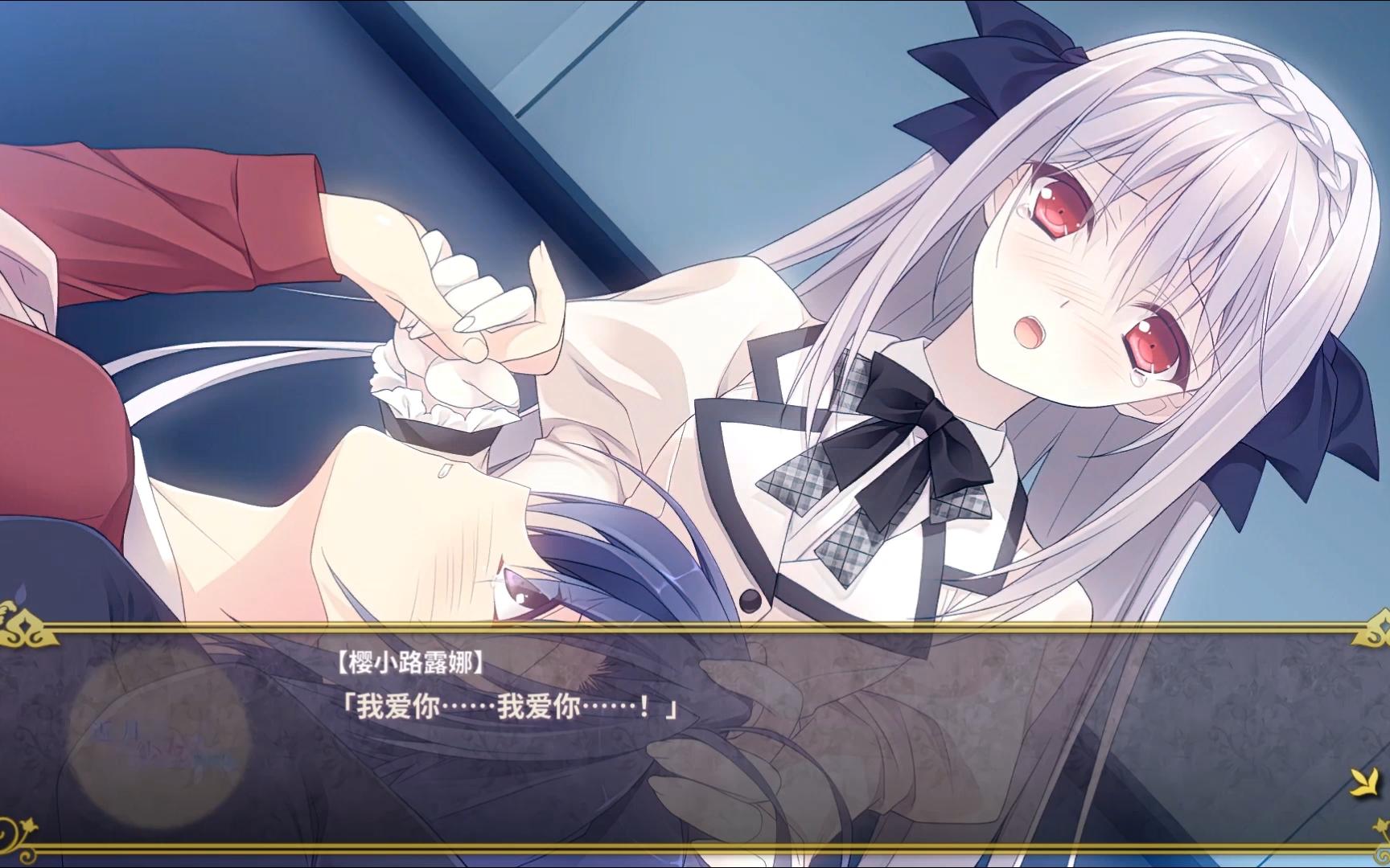 近月少女的礼仪 (45)(露娜线)现在所思慕之人(2)