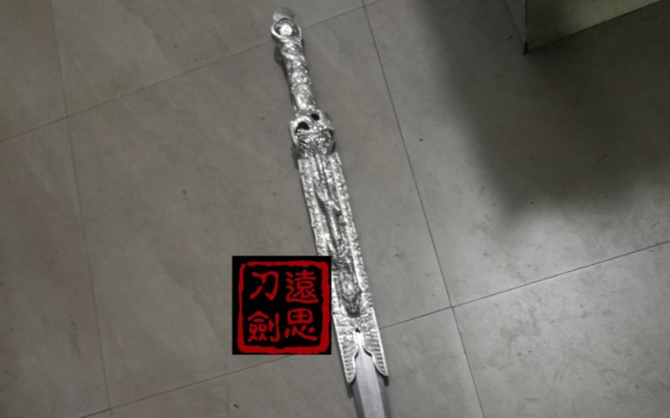 七剑下天山游龙剑复刻完工