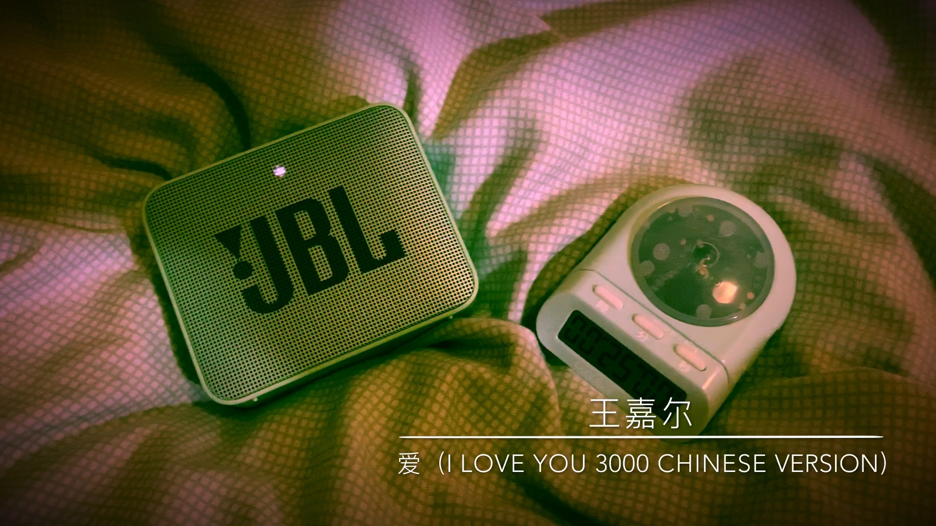 [图]【JBL小音箱】用小音箱打开王嘉尔的《爱》（I love you 3000 中文版）