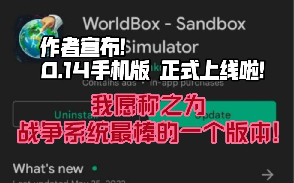 [图]【世界盒子】0.14手机版已经上线!战争系统新版本做的确实顶!