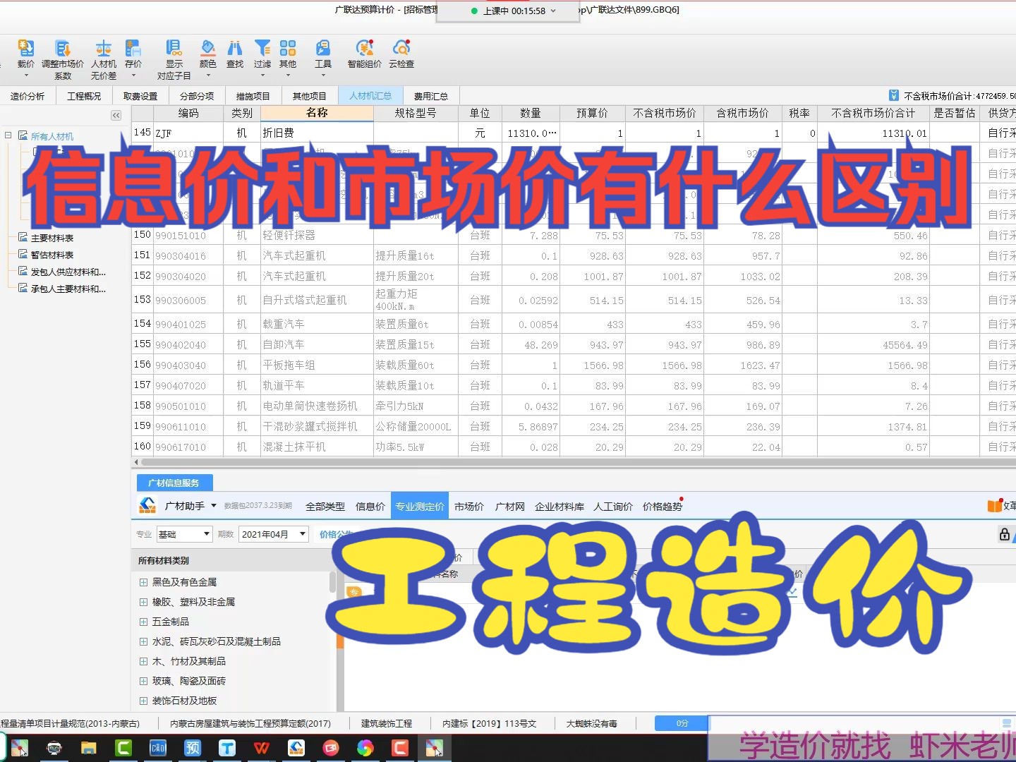 【虾米老师讲造价】信息价和市场价有什么区别哔哩哔哩bilibili