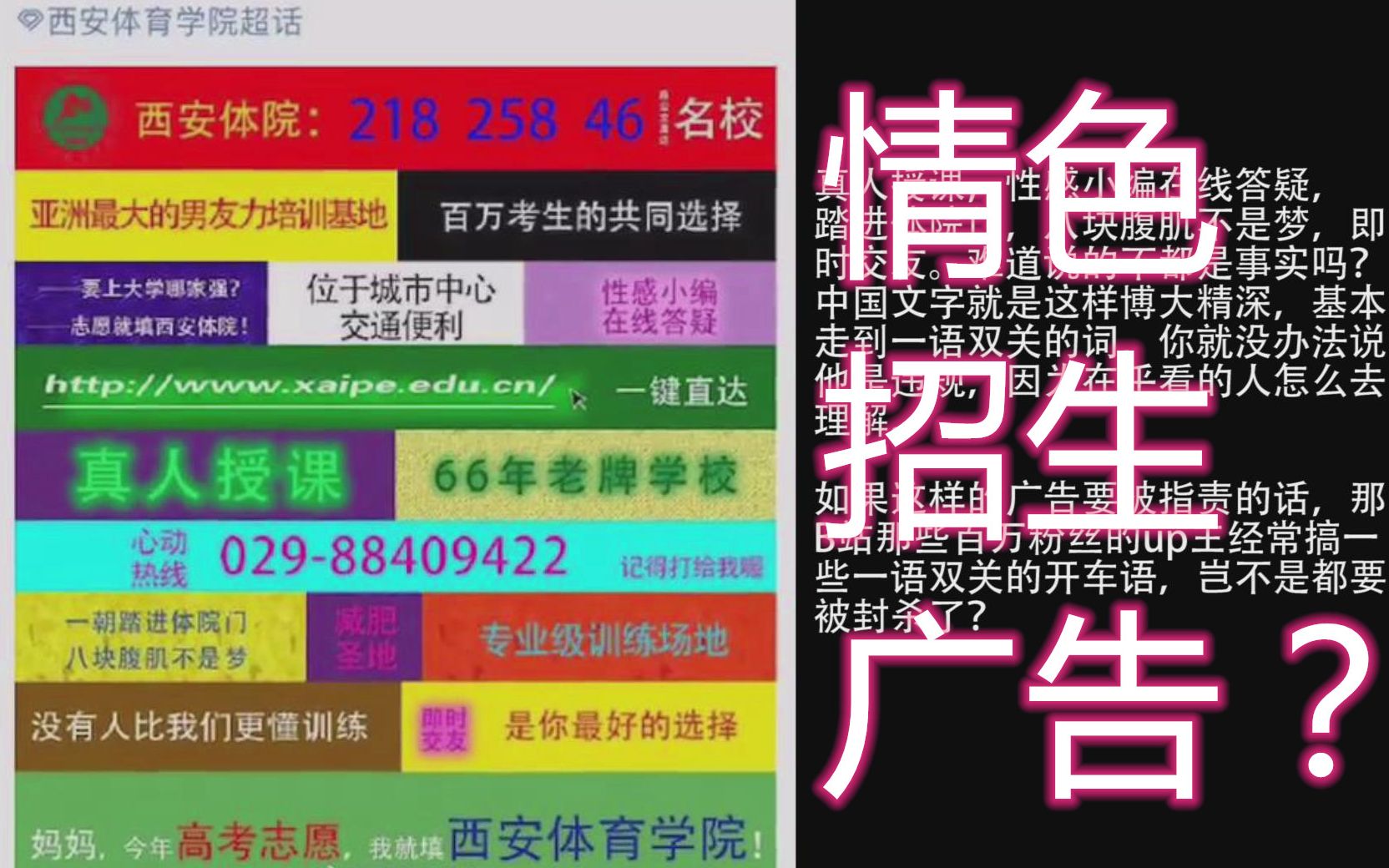 西安体育学院招生海报,被指走色情网站风格,学生:要以正确角度看待哔哩哔哩bilibili