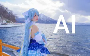 Download Video: 【Saya Scarlet】アイ☆AI