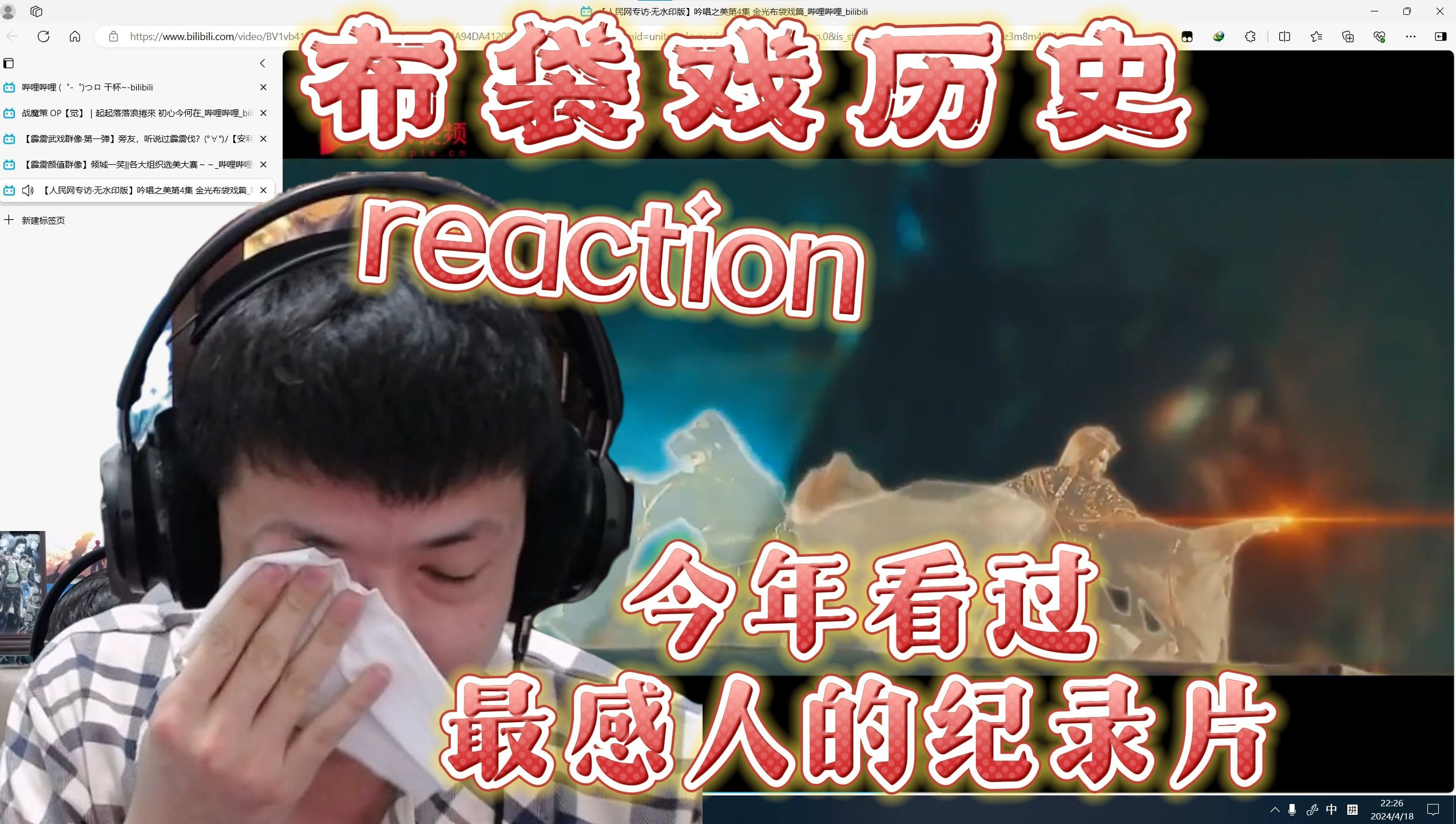 [图]【布袋喜】云州大儒侠~今年看过最感人的纪录片，布袋戏二创视频reaction