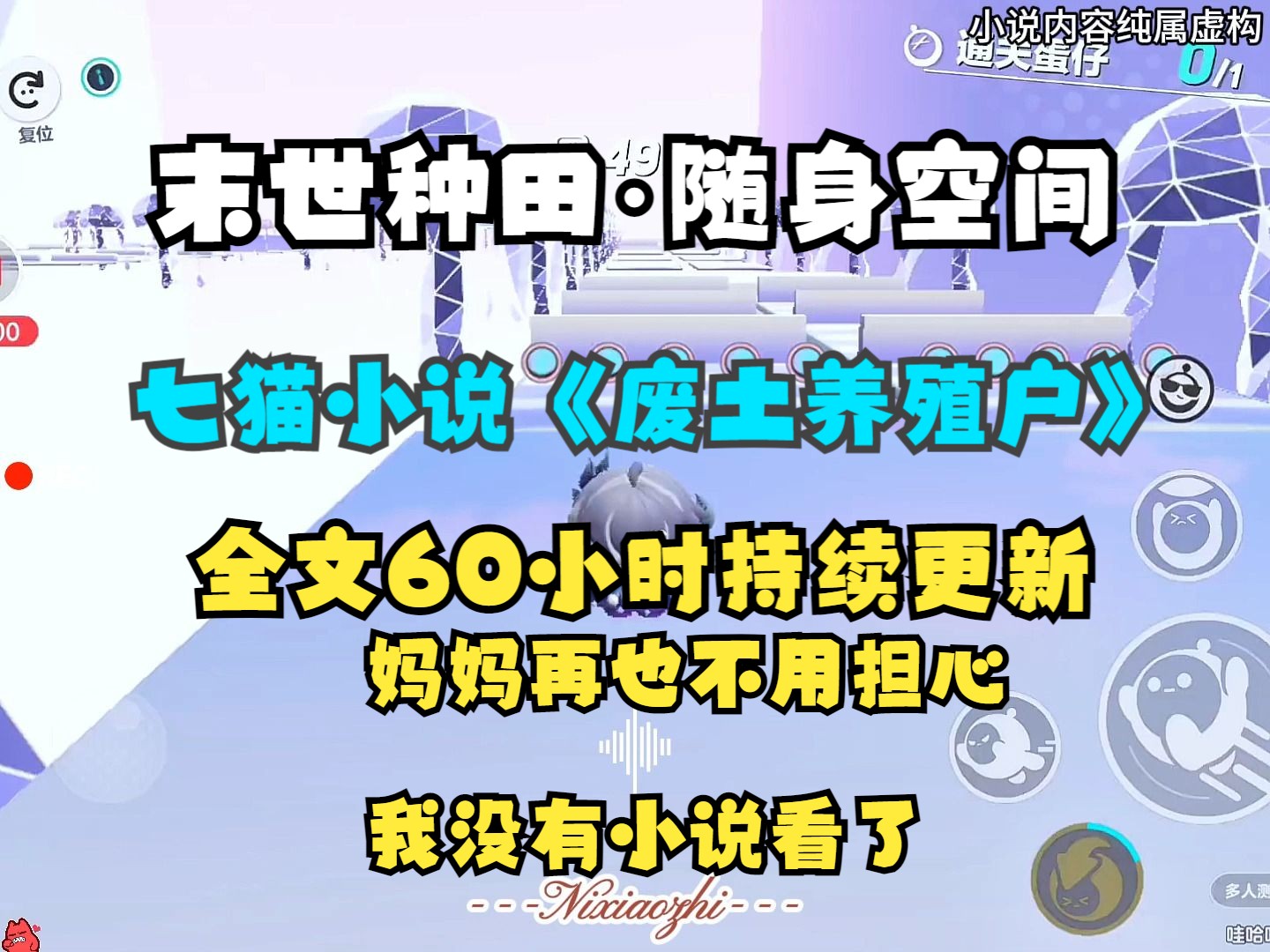 全文60小时的末世小说,持续更新中,妈妈再也不用担心我没有小说看了~哔哩哔哩bilibili